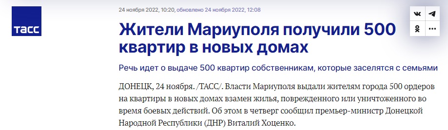фейк Мариупольцы недовольны новыми квартирами