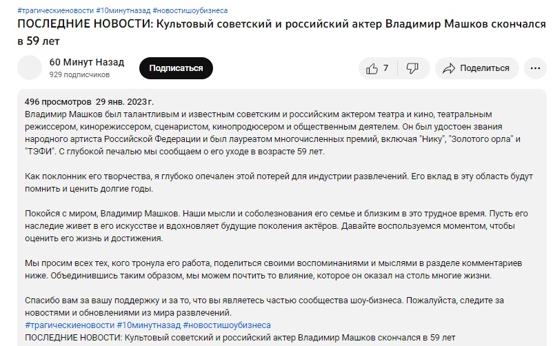 фейк о смерти Владимира Машкова