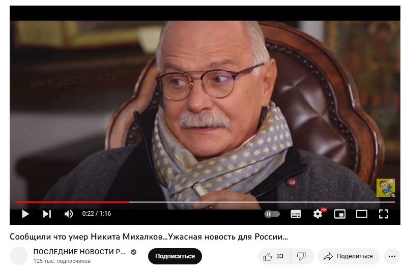 фейк о смерти никиты михалкова 2023