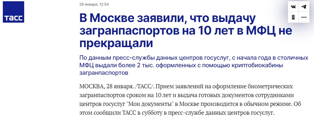 Паспорт-правда
