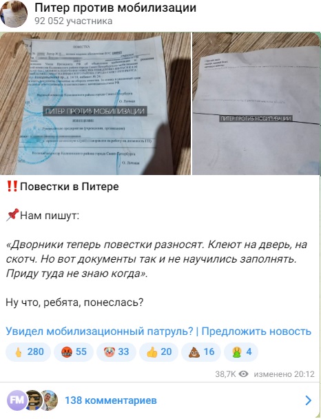 Повестки-фейк