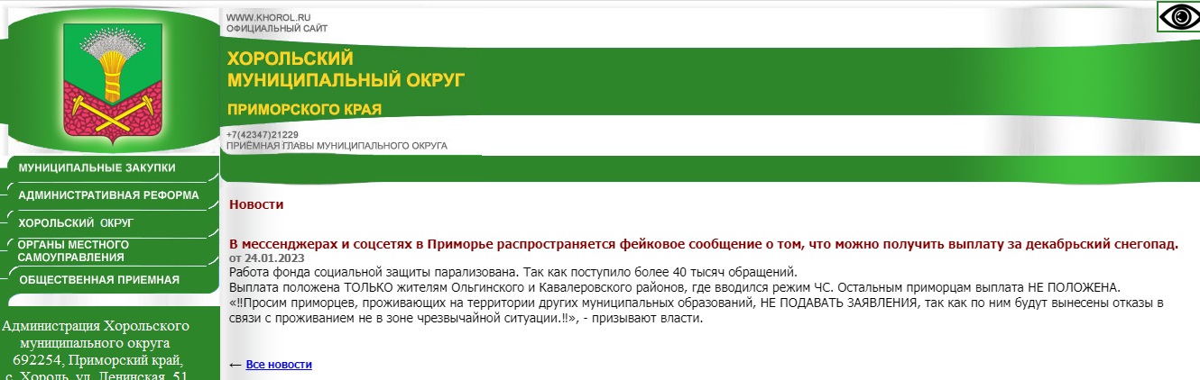 Приморье-правда
