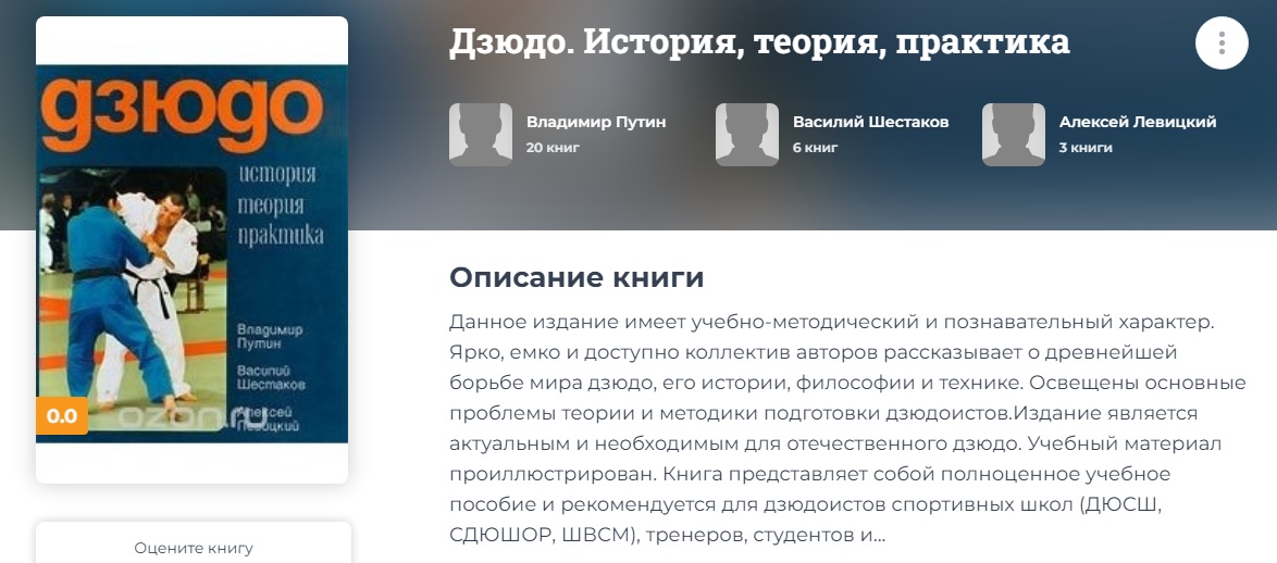 книга Владимира Путина Дзюдо История теория практика