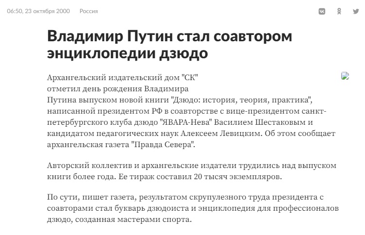 Владимир Путин стал соавтором энциклопедии дзюдо