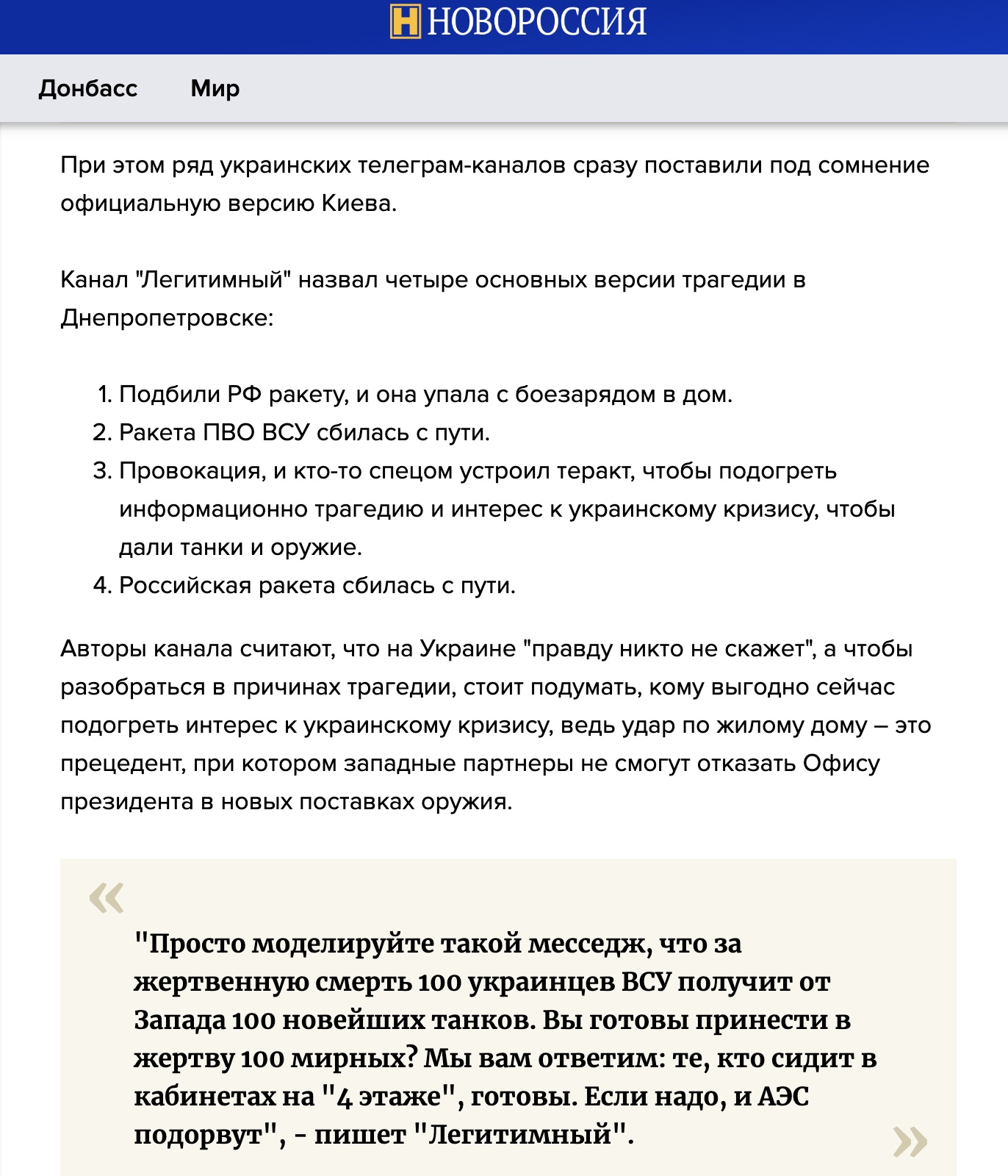 фейк о ракетном ударе по родильному дому в Днепре