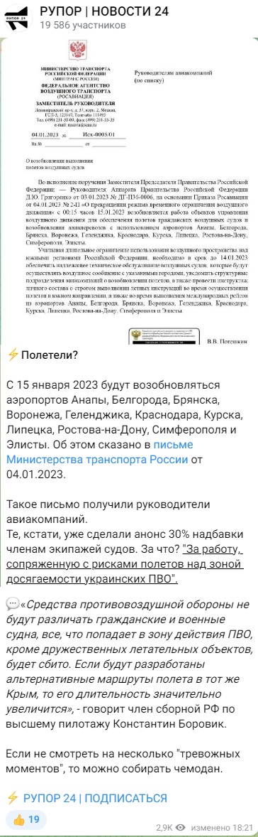 Росавиация-фейк