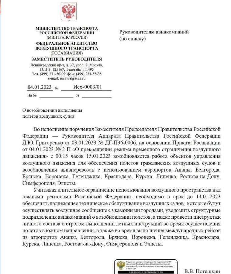 Росавиация-фейк1