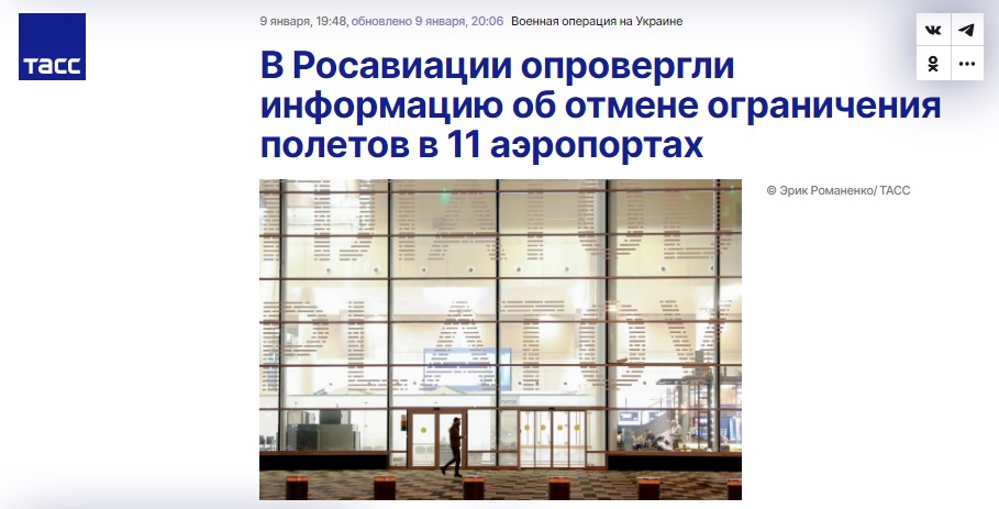 Росавиация