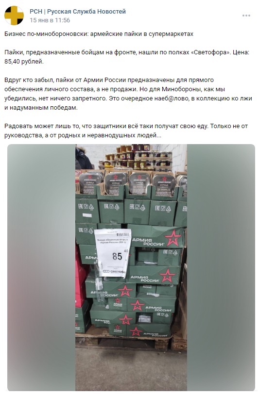 бизнес по-минобороновски армейские пайки в супермаркетах