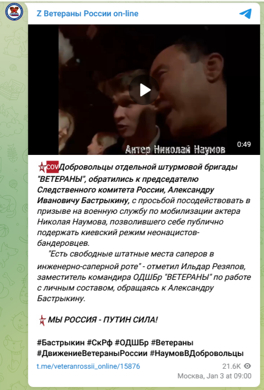 ветераны обратились к Александру Бастрыкину с просьбой мобилизации актера Николая Наумова