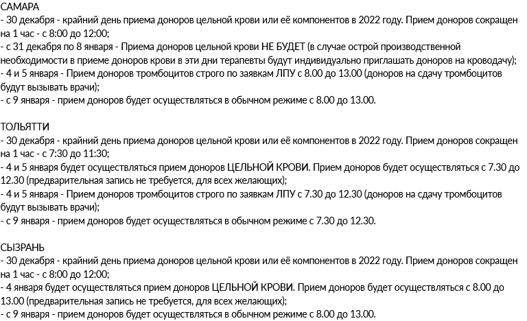 Screenshot 2023 01 06 At 17 11 44 Grafik Raboty Gbuz Samarskaya Oblastnaya Klinicheskaya Stancziya Perelivaniya Krovi V Novog... 1