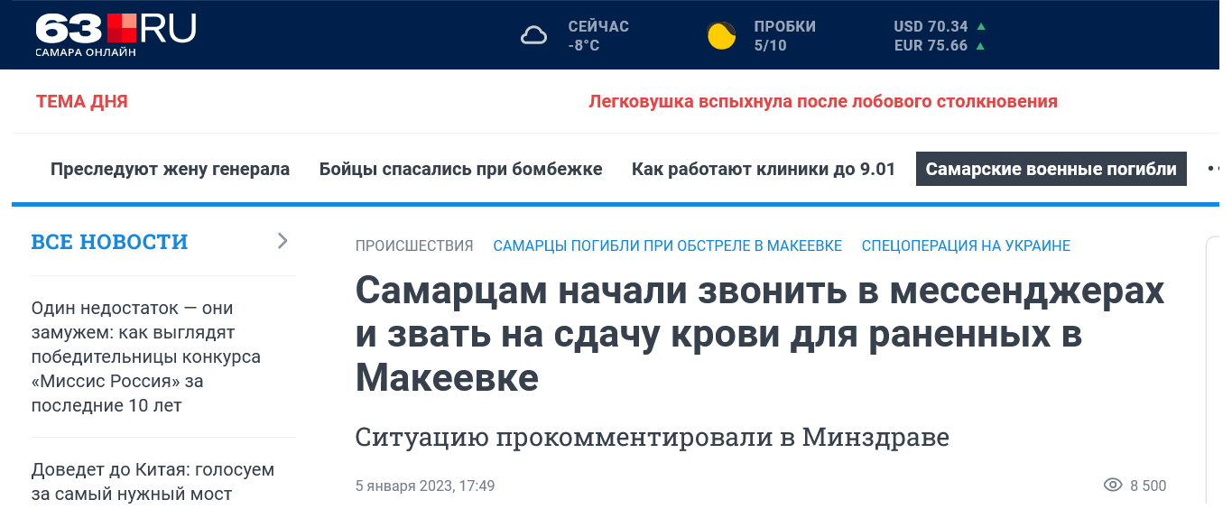 Screenshot 2023 01 06 At 17 34 25 Samarczam Nachali Zvonit V Messendzherah I Zvat Na Sdachu Krovi Dlya Ranennyh V Makeevke