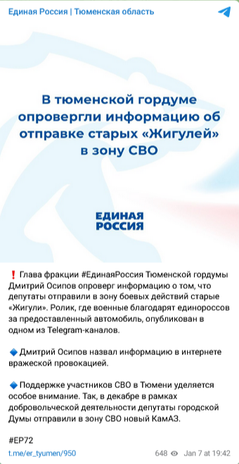 Screenshot 2023 01 09 At 15 57 05 Edinaya Rossiya Tyumenskaya Oblast