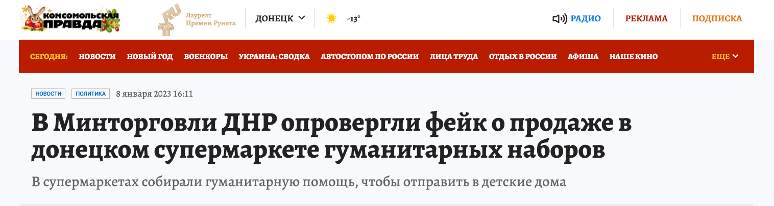 о торговле гуманитаркой в магазинах