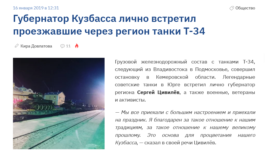 губернатор Кузбасса лично встретил проезжавшие через регион танки Т-34