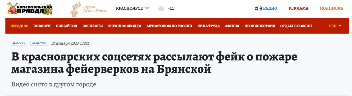 Screenshot 2023 01 11 At 11 15 53 Pozhar V Magazine Fejerverkov Na Bryanskoj V Krasnoyarske 10 Yanvarya 2023