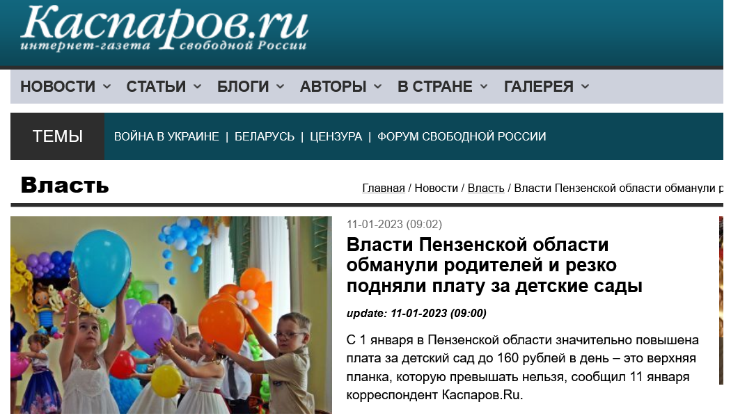 Screenshot 2023 01 11 At 14 58 02 Vlasti Penzenskoj Oblasti Obmanuli Roditelej I Rezko Podnyali Platu Za Detskie Sady