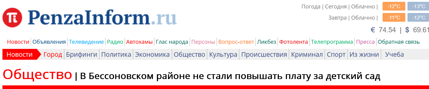Screenshot 2023 01 11 At 15 15 25 V Bessonovskom Rajone Ne Stali Povyshat Platu Za Detskij Sad