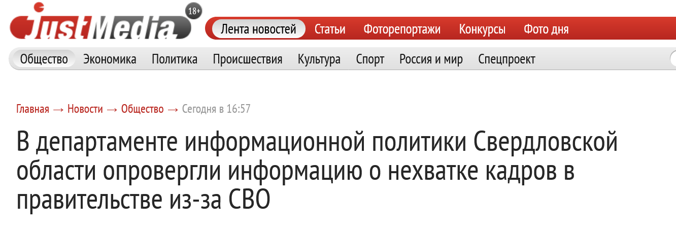 Screenshot 2023 01 11 At 17 19 04 V Departamente Informaczionnoj Politiki Sverdlovskoj Oblasti Oprovergli Informacziyu O ... 1