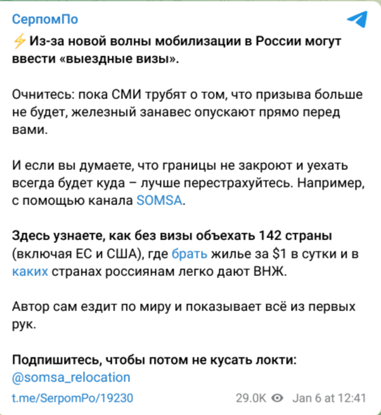 выездные визы в России из-за мобилизации