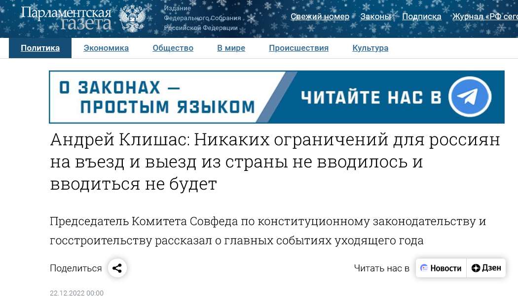 Screenshot 2023 01 13 At 21 30 03 Andrej Klishas Nikakih Ogranichenij Dlya Rossiyan Na Vezd I Vyezd Iz Strany Ne Vvodilos I Vvoditsya Ne Budet