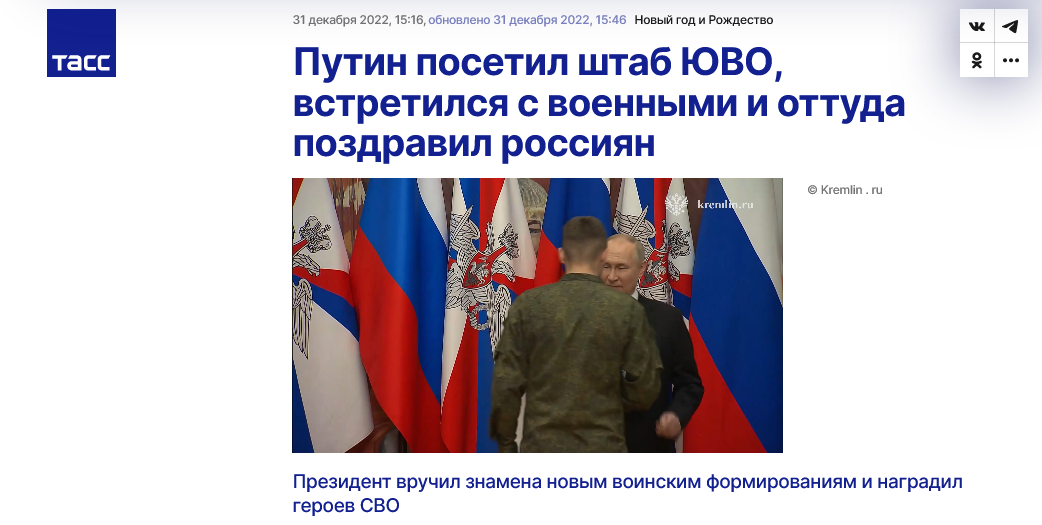 Screenshot 2023 01 16 At 12 58 19 Putin Posetil Shtab Yuvo Vstretilsya S Voennymi I Ottuda Pozdravil Rossiyan