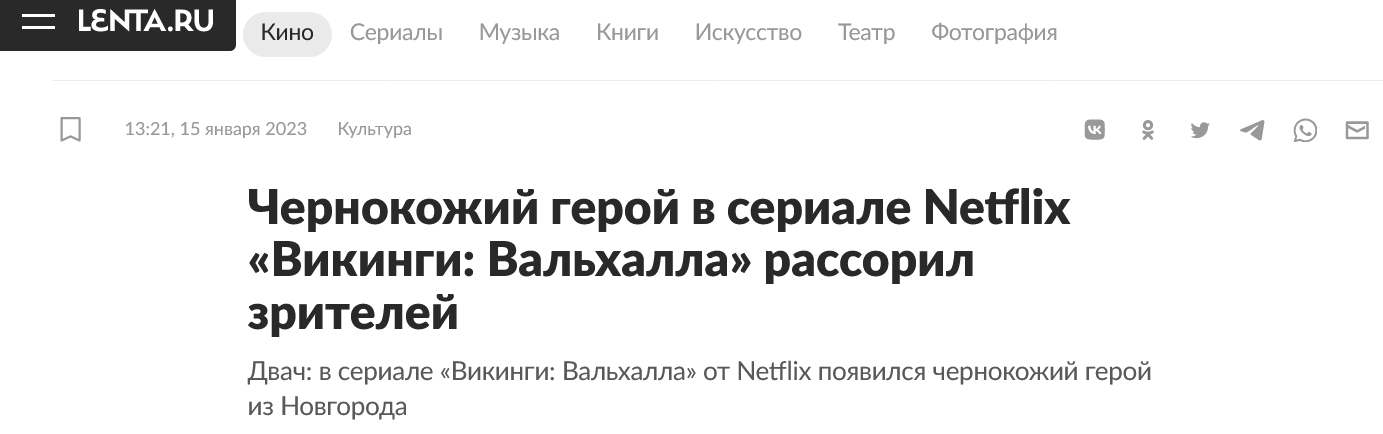 Screenshot 2023 01 16 At 14 51 29 Chernokozhij Geroj V Seriale Netflix Vikingi Valhalla Rassoril Zritelej