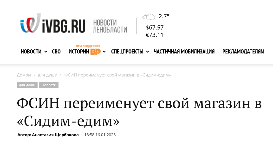 Screenshot 2023 01 16 At 15 41 33 Fsin Pereimenuet Svoj Magazin V Sidim Edim
