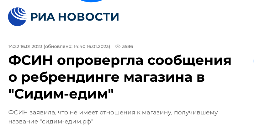 Screenshot 2023 01 16 At 16 11 38 Fsin Oprovergla Soobshheniya O Rebrendinge Magazina V Sidim Edim