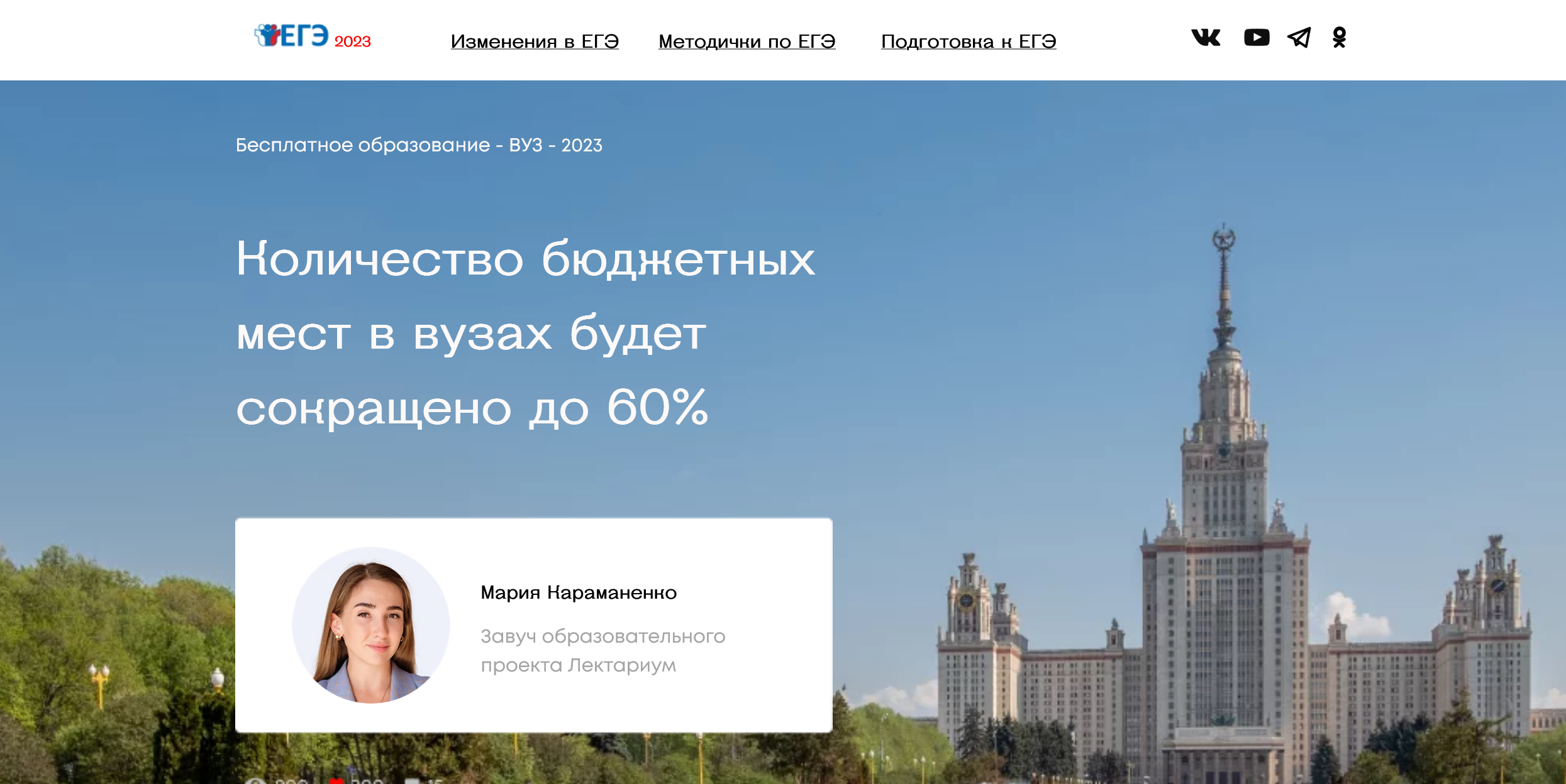 Screenshot 2023 01 17 At 15 13 40 Kolichestvo Byudzhetnyh Mest V Vuzah Budet Sokrashheno Do 60. Pdf 100 Vuzov