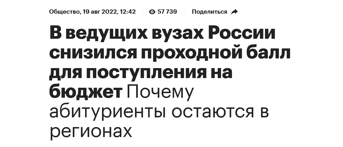Screenshot 2023 01 17 At 16 13 01 V Vedushhih Vuzah Rossii Snizilsya Prohodnoj Ball Dlya Postupleniya Na Byudzhet