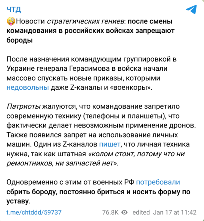 военным на СВО запретили носить бороды