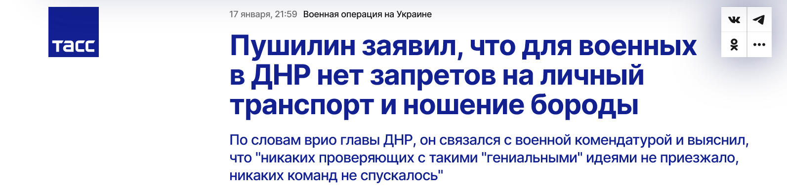можно ли военнослужащим носить бороду на СВО ответ Пушилина