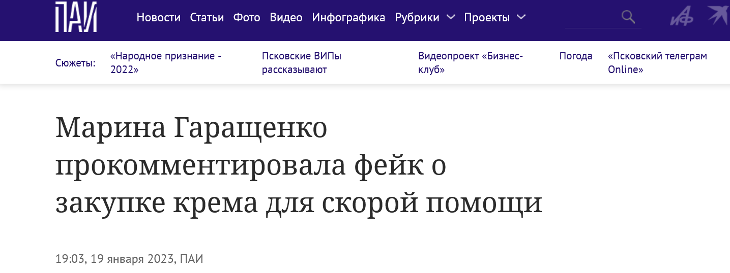 Screenshot 2023 01 20 At 12 39 24 Marina Garashhenko Prokommentirovala Fejk O Zakupke Krema Dlya Skoroj Pomoshhi