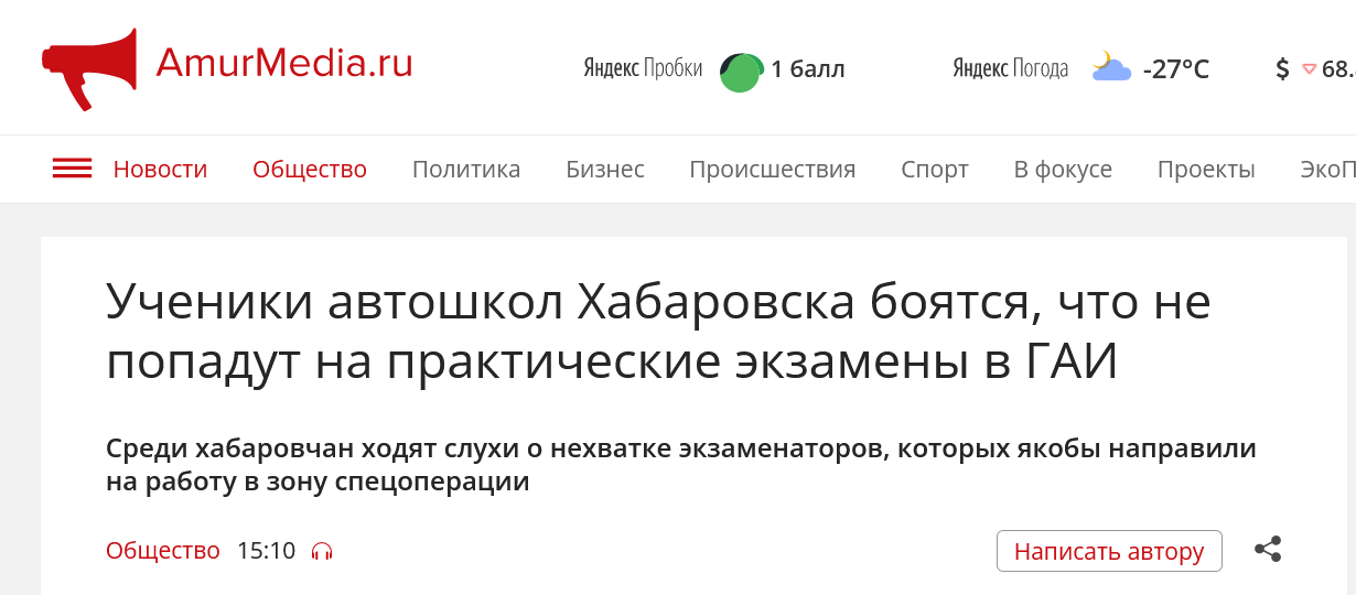 Screenshot 2023 01 20 At 15 42 54 Ucheniki Avtoshkol Habarovska Boyatsya Chto Ne Popadut Na Prakticheskie Ekzameny V Gai Amurmedia