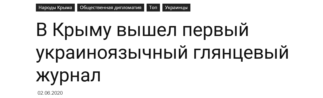 Screenshot 2023 01 23 At 10 45 18 V Krymu Vyshel Pervyj Ukrainoyazychnyj Glyanczevyj Zhurnal Mir Info