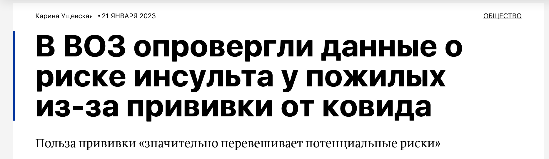Screenshot 2023 01 23 At 18 08 50 V Voz Oprovergli Dannye O Riske Insulta U Pozhilyh Iz Za Privivki Ot Kovida