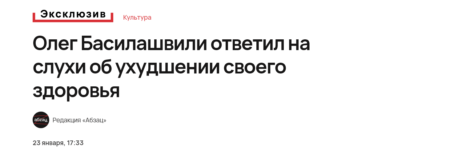 Screenshot 2023 01 24 At 15 41 59 Oleg Basilashvili Otvetil Na Sluhi Ob Uhudshenii Svoego Zdorovya