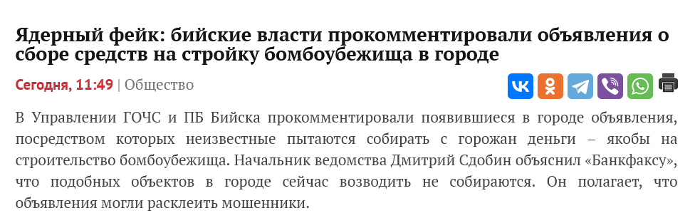 Screenshot 2023 01 26 At 12 11 02 Yadernyj Fejk Bijskie Vlasti Prokommentirovali Obyavleniya O Sbore Sredstv Na Strojku Bomboubezhishha V Gorode