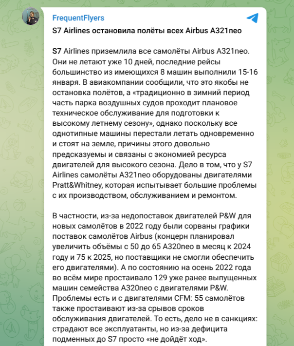у s7 остановились полеты airbus A321 neo
