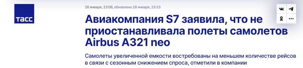 Авиакомпания S7 заявила что не приостанавливала полеты самолетов Эйрбас А321 нео