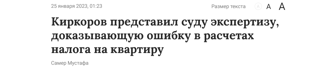 Screenshot 2023 01 27 At 15 07 54 Kirkorov Predstavil Sudu Ekspertizu Dokazyvayushhuyu Oshibku V Raschetah Naloga Na Kvartiru Gazeta.ru Novosti
