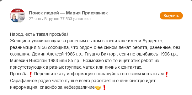 Screenshot 2023 01 30 At 11 36 35 Narod Est Takaya Prosba Zhenshhina Uhazhivayushhaya Za Ranenym Synom V... Interesnyj Kontent V Gruppe Poisk Lyudej