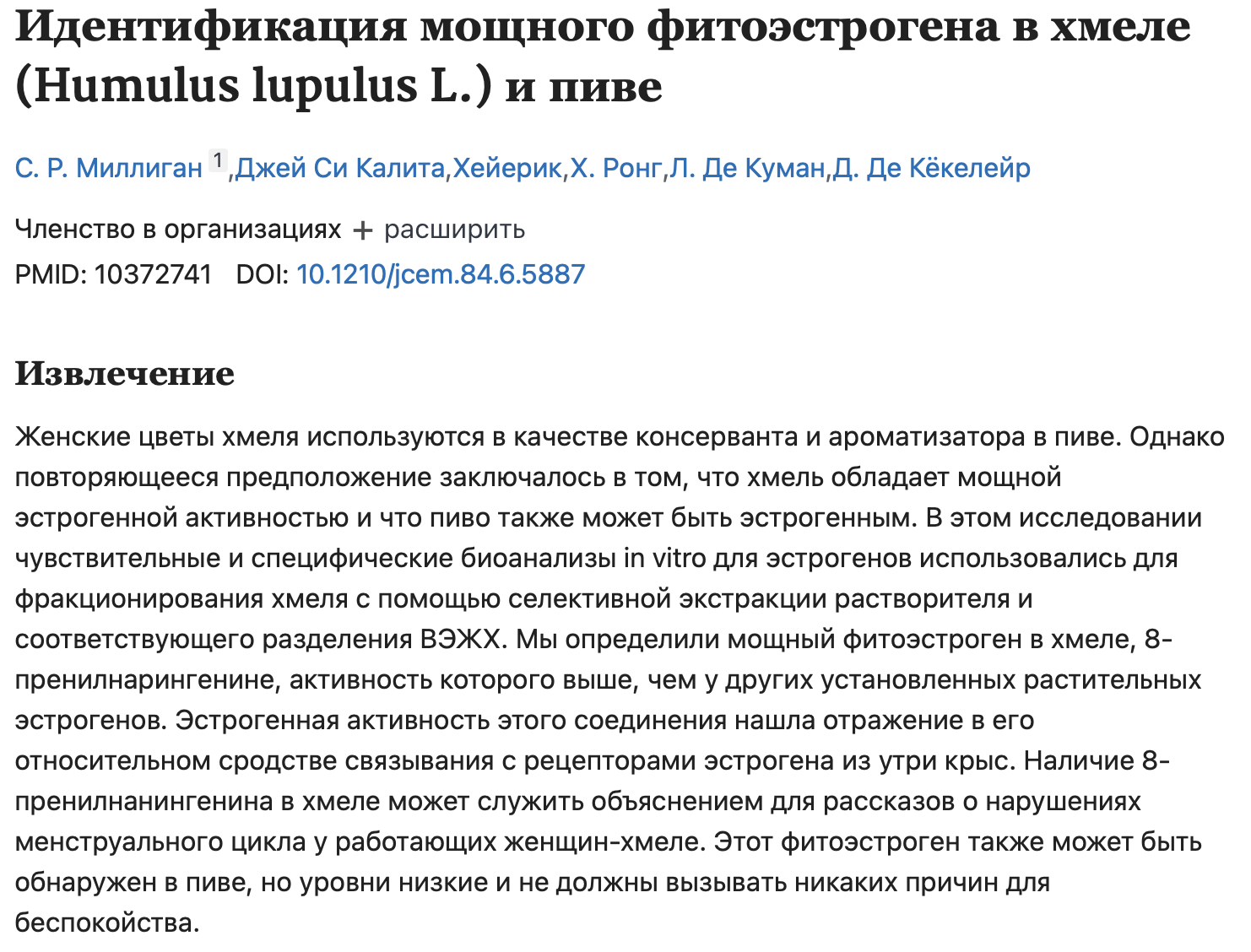 фитоэстрогены в пиве способствуют увеличению женской груди