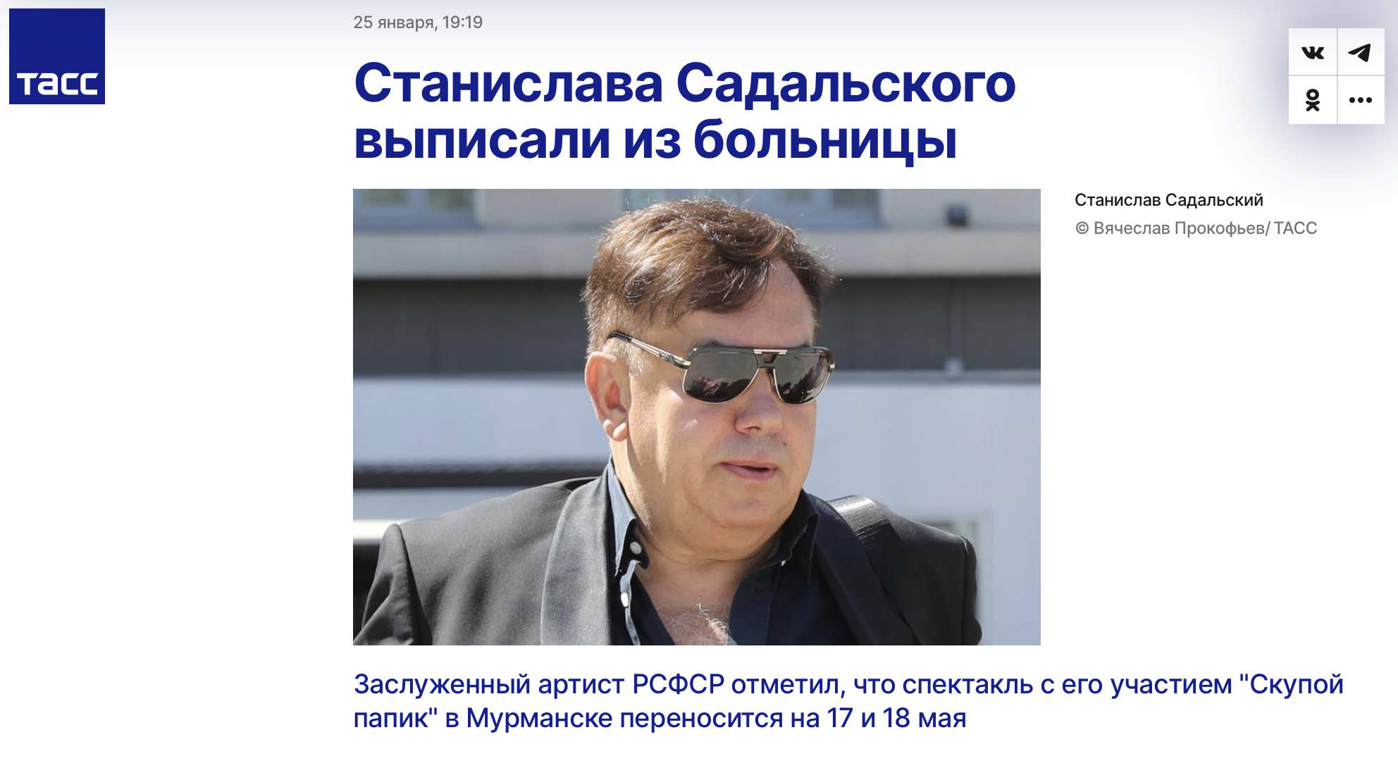 опровержение новостей о смерти Станислава Садальского