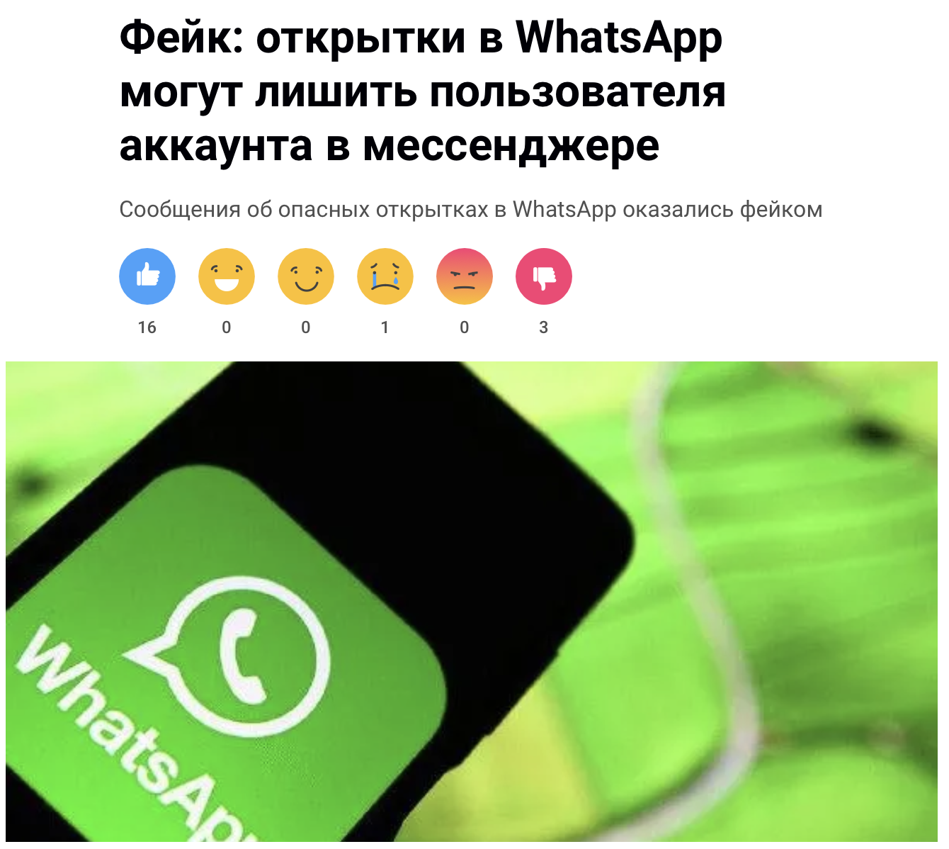 разоблачаем фейк о вирусах в открытках ватсап