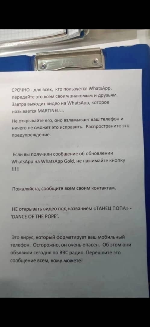 фейк про видео в Вотсапп с вирусом Мартинелли