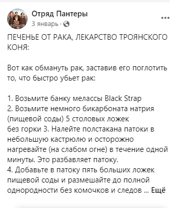 фейк о лечении рака печеньем с содой