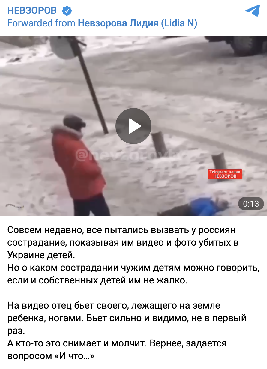 Телеграм Невзорова мужик бьет ребенка ногами