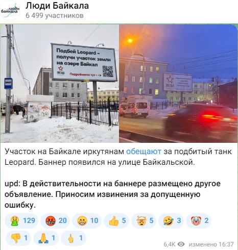 Байкал_фейк